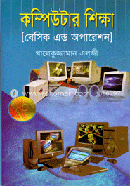 কম্পিউটার শিক্ষা 