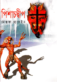 পিশাচদ্বীপ
