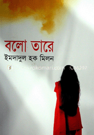 বলো তারে