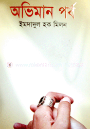 অভিমান পর্ব