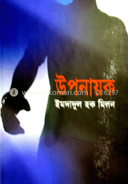 উপনায়ক