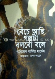 বেঁচে আছি গল্পটা বলবো বলে (পুরস্কারপ্রাপ্ত লেখকদের বই)
