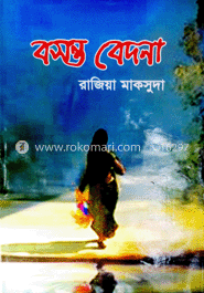 বসন্ত বেদনা