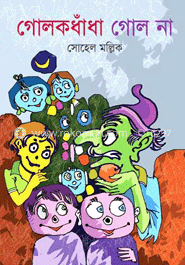 গোলক ধাঁধা গোলনা