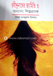 রবীন্দ্রানাথের জ্যামিতি ও অন্যান্য শিল্পপ্রসঙ্গ