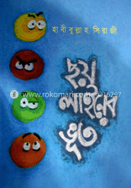 ছয় লাইনের ভূত