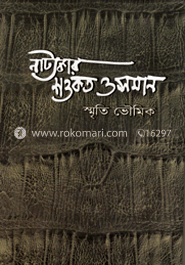 নাট্যকার শওকত ওসমান