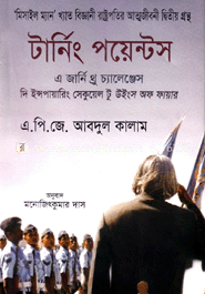 টার্নিং পয়েন্টস