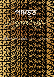 পঞ্চভূত image