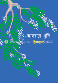 আসরারে খুদি image