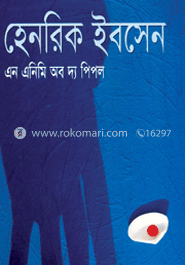 এন এনিমি অব দ্য পিপল