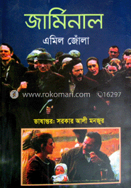 জার্মিনাল