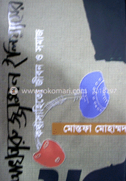 আখতারুজ্জামান ইলিয়াসের কথাসাহিত্যে জীবন ও সমাজ