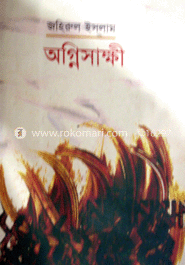 অগ্নিসাক্ষী