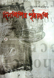 দিনলিপির পৃষ্ঠাগুলি 