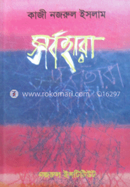 সর্বহারা image