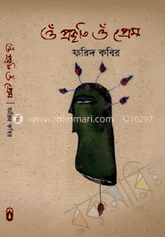 ও প্রকৃতি ও প্রেম