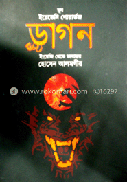 ড্রাগন