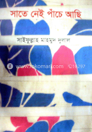 সাতে নেই পাঁচে আছি