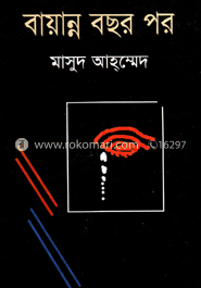 বায়ান্ন বছর পর