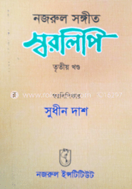 নজরুল-সংঙ্গীত স্বরলিপি : ৩য় খণ্ড