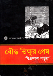 বৌদ্ধ ভিক্ষুর প্রেম