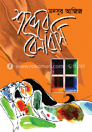 শব্দের বেনারসি 