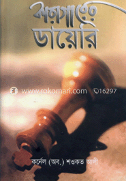 কারাগারের ডায়েরি image