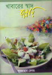 খাবারের স্বাদ রান্নায়