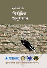 নির্বাচিত অনুসন্ধান