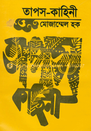তাপস-কাহিনী