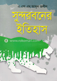 সুন্দরবনের ইতিহাস