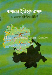 জসরের ইতিহাস প্রসঙ্গ