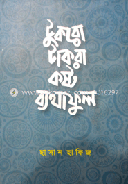 টুকরো টাকরা কষ্ট ব্যাথাফুল image