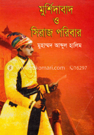 মুর্শিদাবাদ ও সিরাজ পরিবার