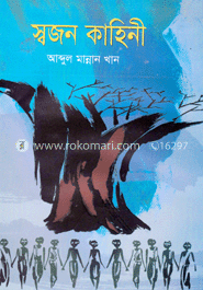 স্বজন কাহিনী