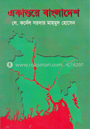 একাত্তরে বাংলাদেশ