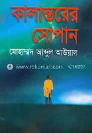 কালান্তরের সোপান