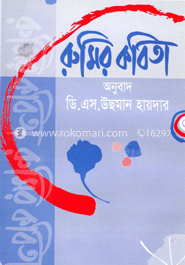রুমির কবিতা