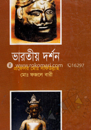 ভারতীয় দর্শন 