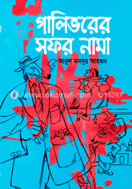 গালিভরের সফরনামা