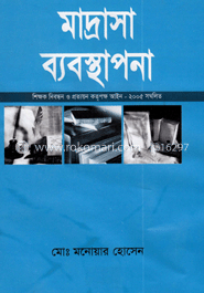 মাদ্রাসা ব্যবস্থাপনা