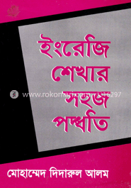 ইংরেজি শেখার সহজ পদ্ধতি image