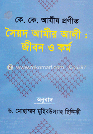 সৈয়দ আমীর আলী: জীবন ও কর্ম