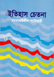 ইতিহাস চেতনা