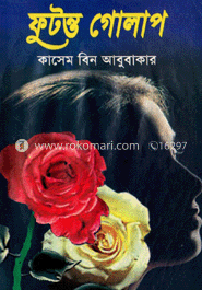 ফুটন্ত গোলাপ image