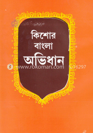 কিশোর বাংলা অভিধান