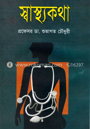 স্বাস্থ্য কথা