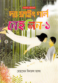 দ্যা ফ্লাইং গার্ল নেহলিন-১ image