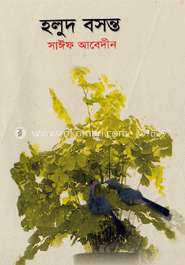 হলুদ বসন্ত